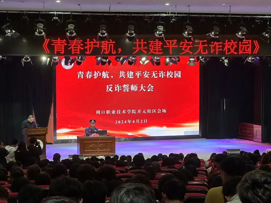 青春护航，共建平安无诈校园|yl8858永利参加yl8858永利反诈誓师大会