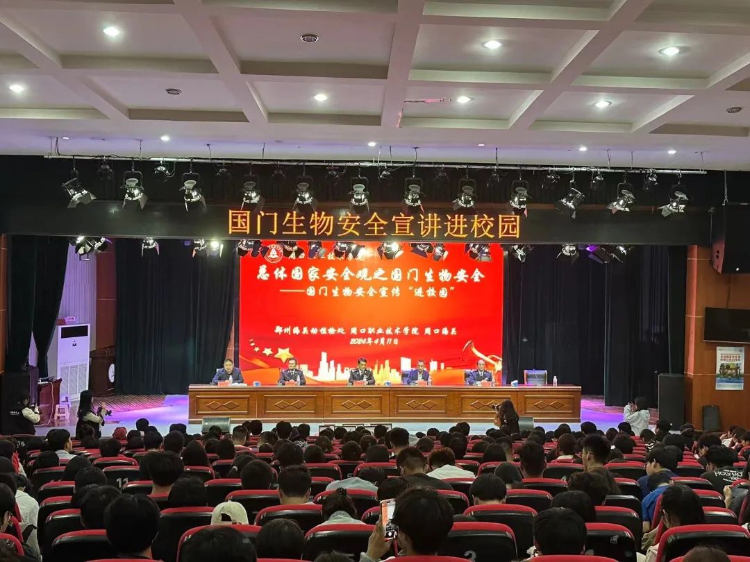 公司开展总体国家安全观之国门生物安全——国门生物安全“进校园”讲座